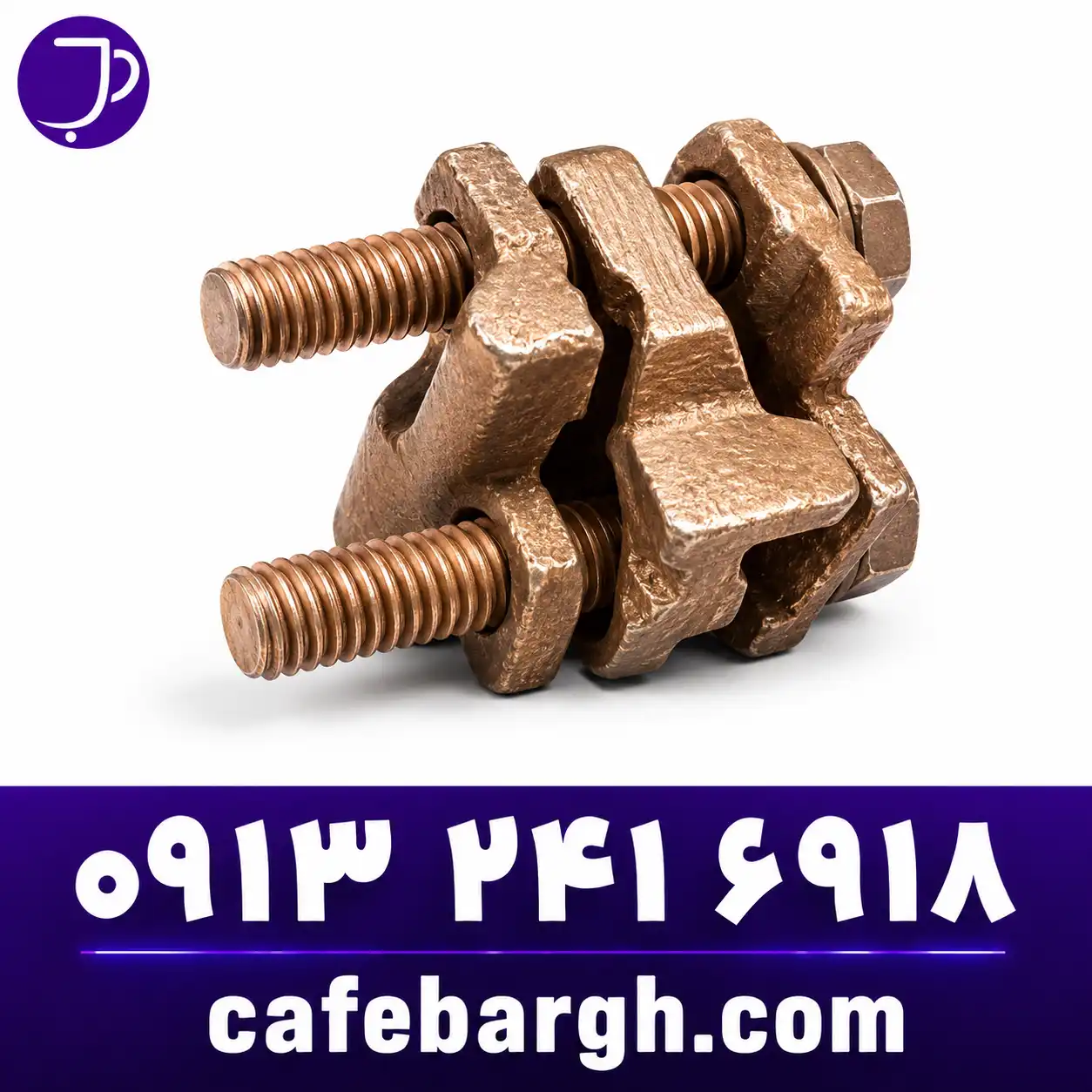 کلمپ باسبار مسی (Copper Busbar Clamp)