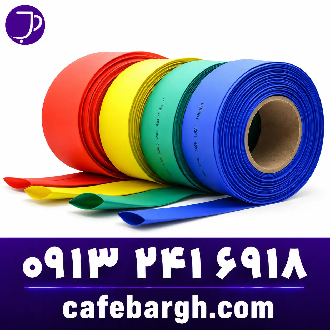 شرينگ-حرارتی-Heat-Shrink