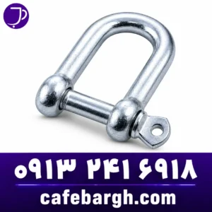 U-Shackle