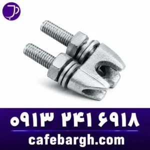 قفل مسنجر(Messenger Clamp)