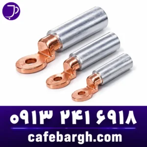 کابلشو بیمتالBimetallic Cable Lug