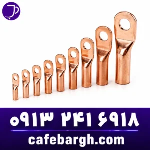 کابلشو مسیCopper Cable Lug