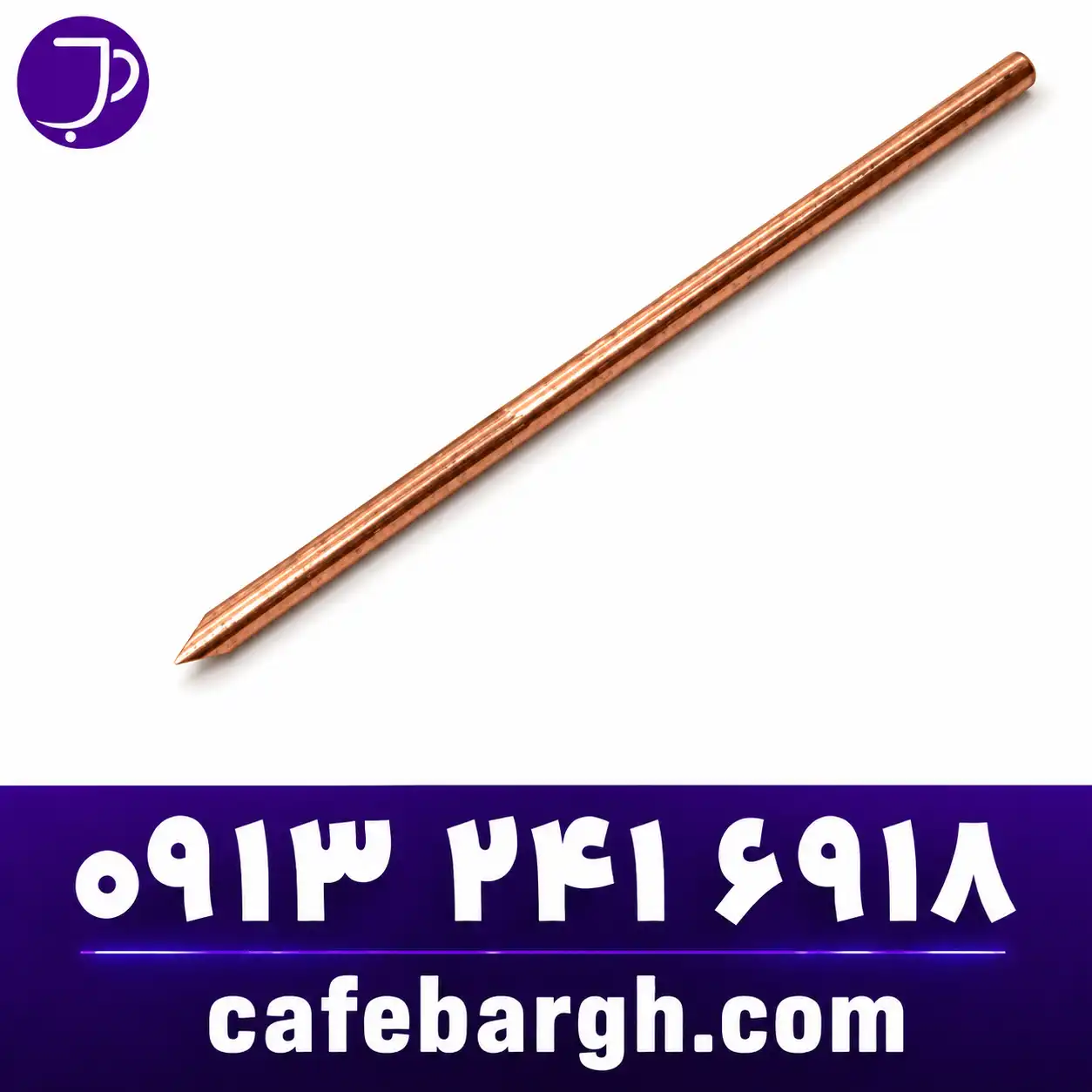 میله ارت مسیCopper Earthing Conductor
