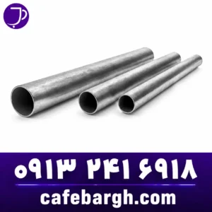 لوله گالوانیزهGalvanized Steel Pipe