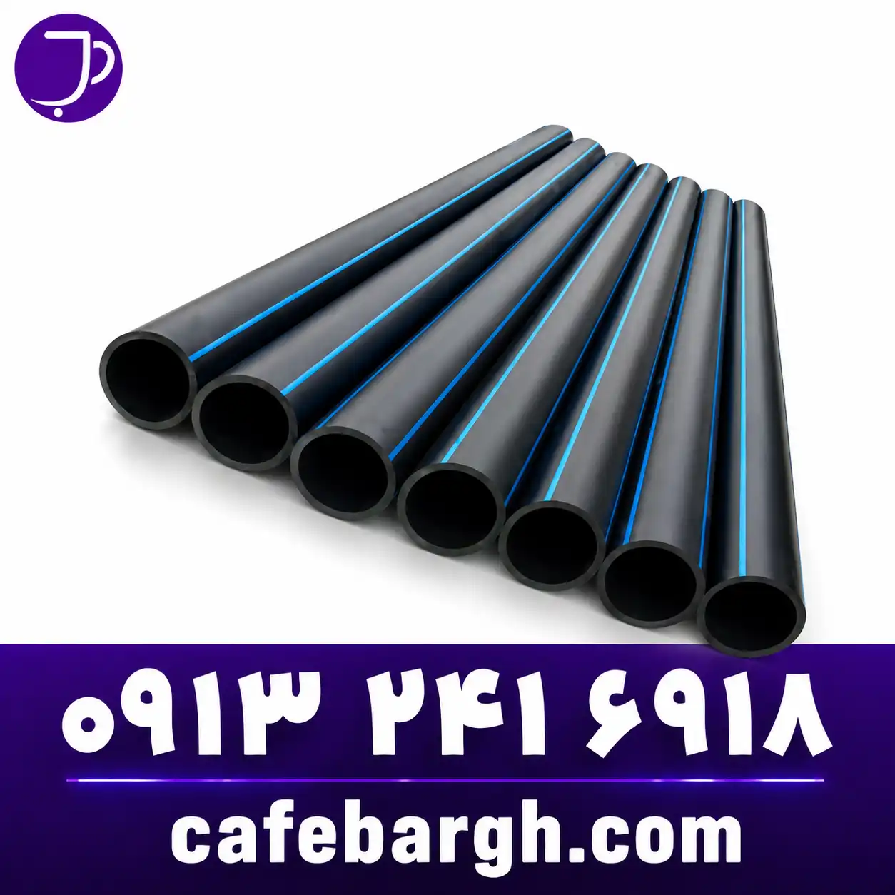 لوله پلی اتیلن Polyethylene Pipe