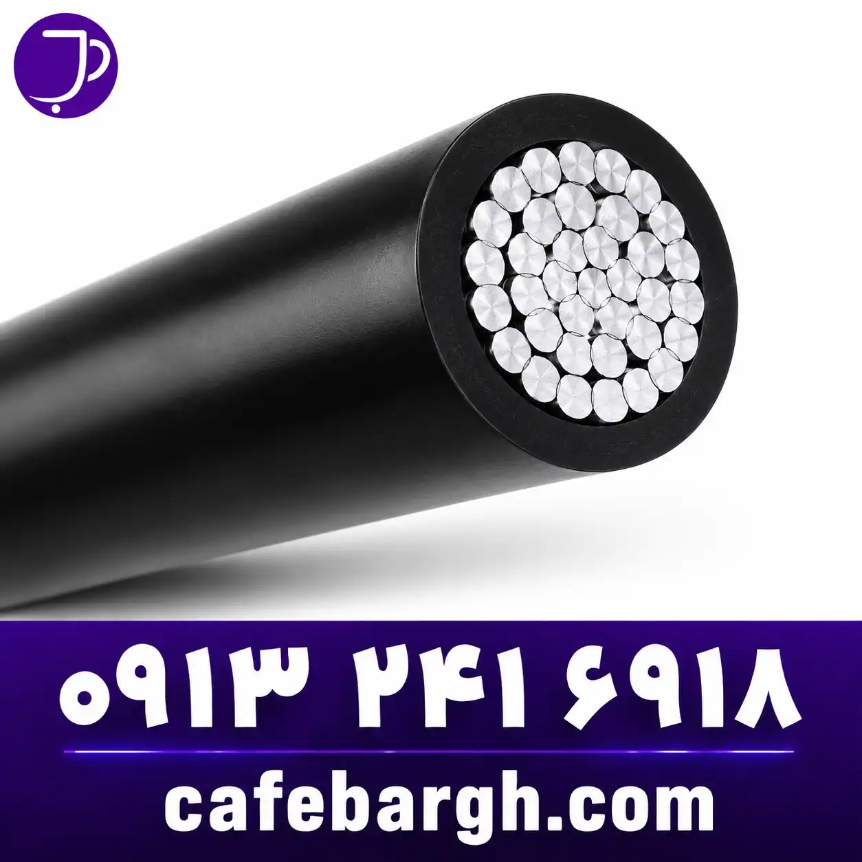 کابل آلومینیوم تک‌رشته single-core aluminum cable
