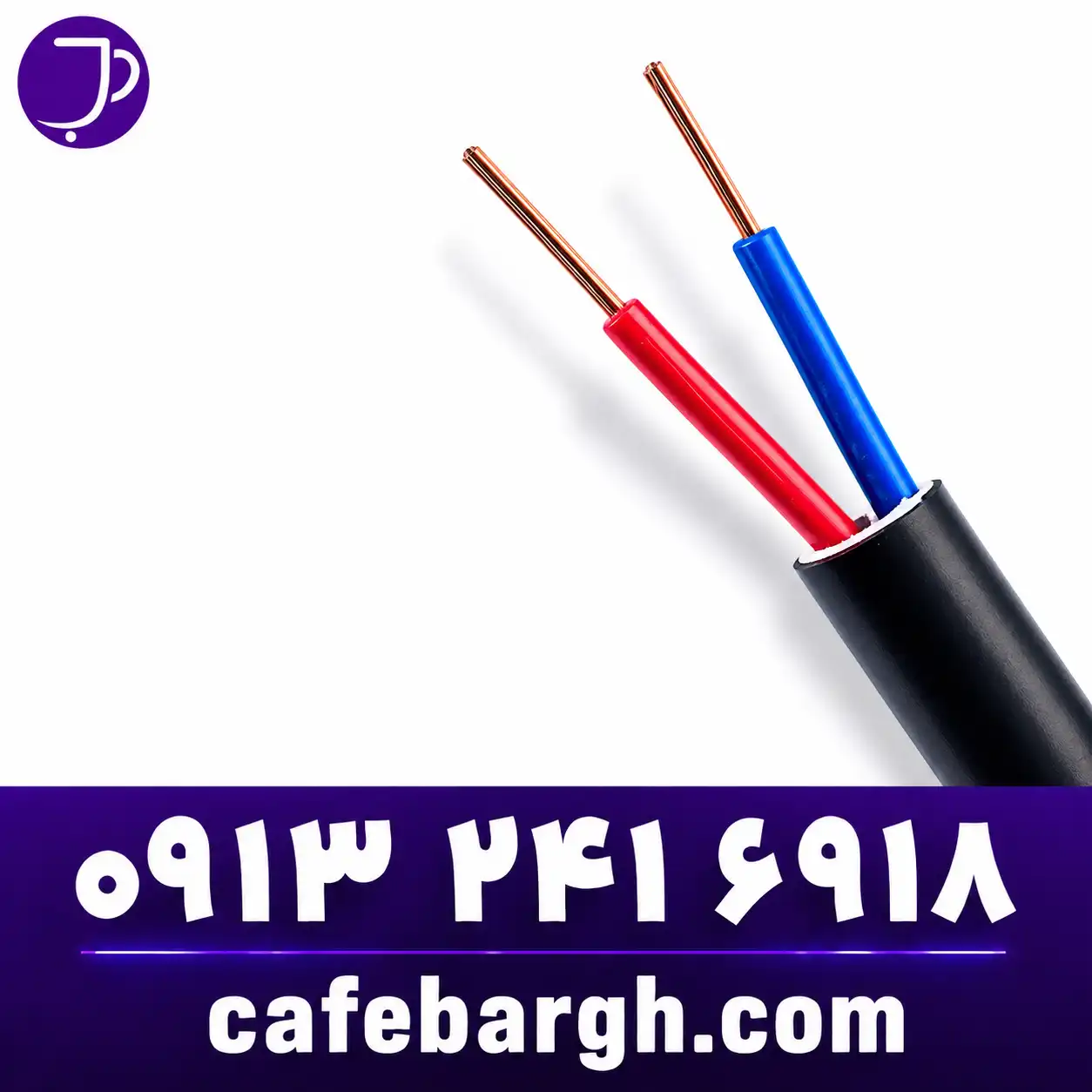 کابل مس Copper Cable