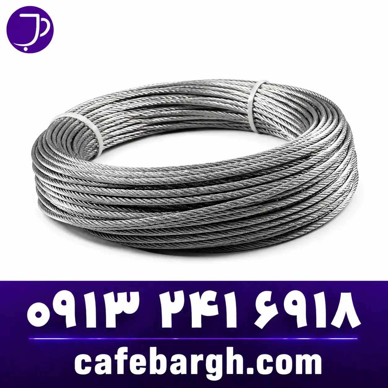 سيم مهار نمره 12 (Guy Wire)